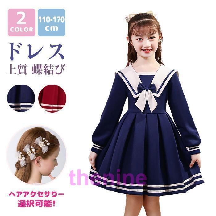 【迅速な出荷】 子供服 ワンピース 女の子 服 子ども 長袖 半袖 制服 リボン付き ジュニア 洋服 ゆったり 通学 通園 入学式 入園式 卒業式 発表会 可愛い