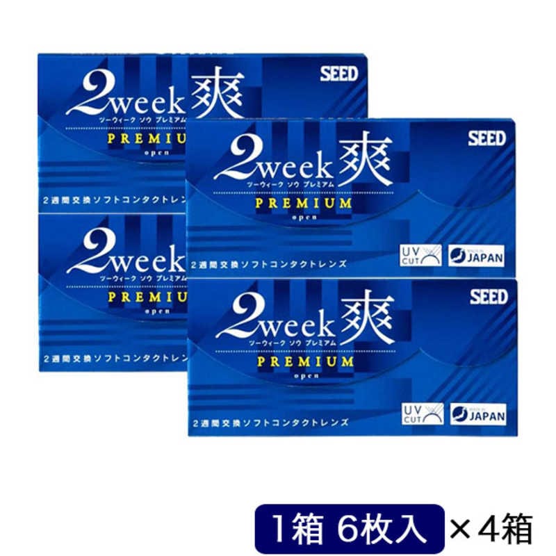 SEED　「4箱セット」2ウィーク 爽 プレミアム (BC8.6/PWR-10.00/DIA14.2)