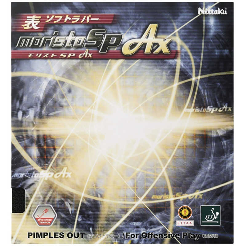 ニッタク　表ソフトラバー モリストSP AX MORISTO SP AX テンション系 MAX ブラック [表ソフト /スピード]　NR8723