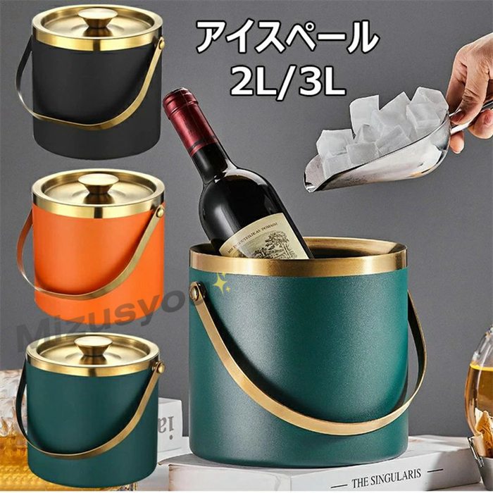 ハンドルとフタ付 氷入れ アイスペール サーモス 真空断熱 アイスバケット 溶けない ステンレス製 二重構造