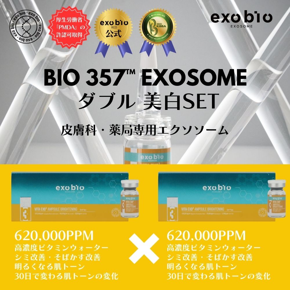 [メディカルコスメ]BIO357EXOSOME ダブル美白 SET(エクソソーム/美容液/美白/シミ/くすみ/ビタミンツリー水 62%/韓国薬局)