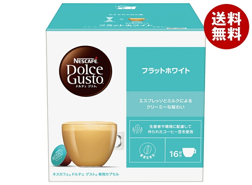 ネスレ日本 ネスカフェ ドルチェ グスト 専用カプセル フラットホワイト 16個(16杯分)＊3箱入＊(2ケース)