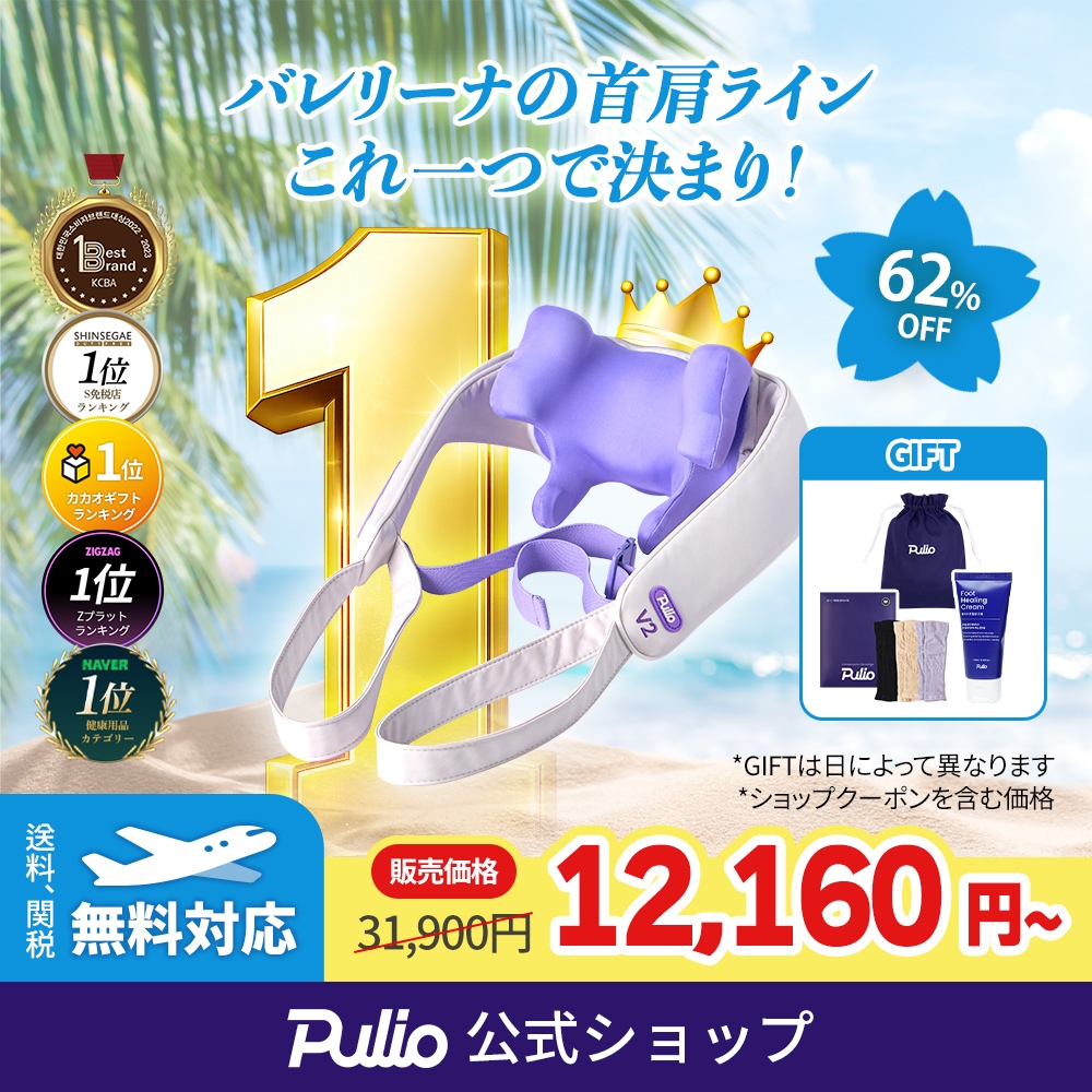 Qoo10] プリオ 【リニューアル 新型登場】 首・肩マッサ : ダイエット