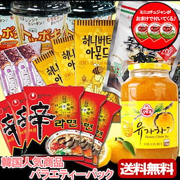 【送料無料】人気韓国食品バラエティーボックス 全7種16点【韓国食品】ラーメン/トッポギは種類をお選びいただけます♪