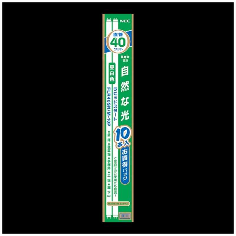 ホタルクス　直管蛍光灯　FLR40SN/M‐10P