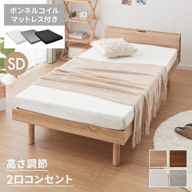 マットレス付き ベッド すのこベッド セミダブル ベッドフレーム 宮付き 宮棚 ボンネルコイル 棚付き ヘッドボード 2口コンセント付き メラミン 収納ベッド シングルベッド