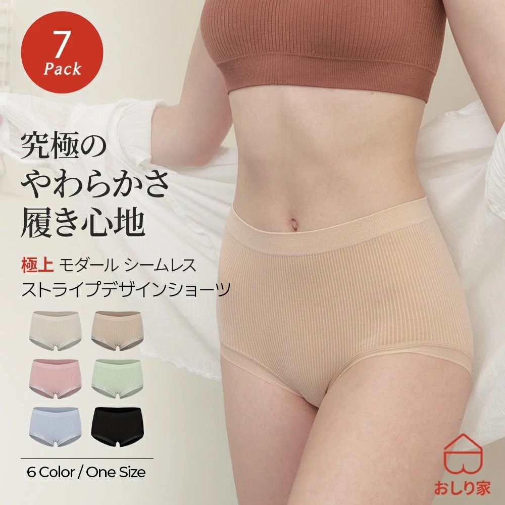 【7枚】 ショーツ シームレスショーツ レディース シームレス 立体 レディース レディースショーツ パンツ モダール おしゃれ ワンサイズ ラインが出ない ヒップアップ 美尻 食い込まない 大容