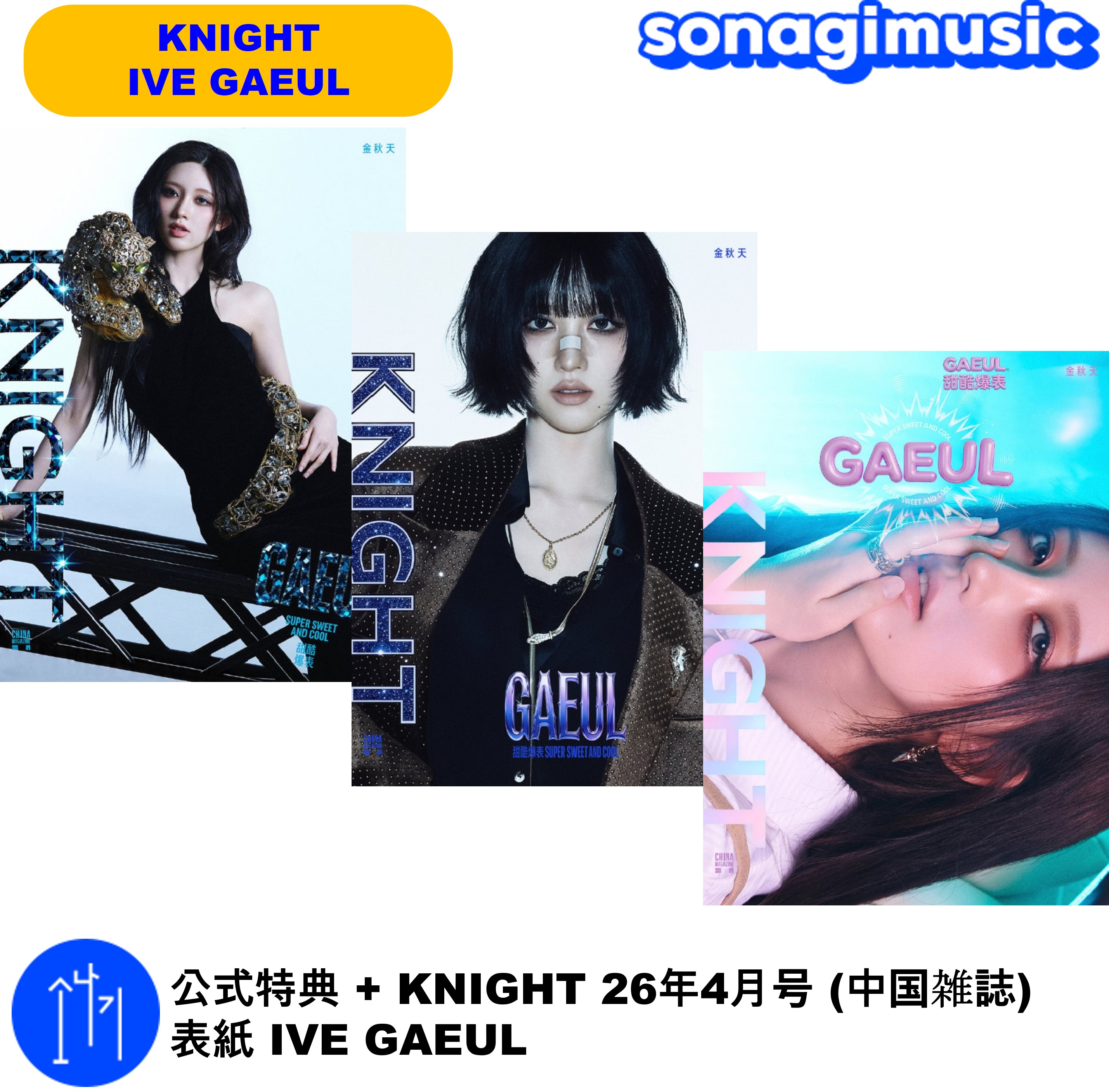 IVE ガウル KNIGHT 中華雑誌 Knight China Magazine April 2026 Cover