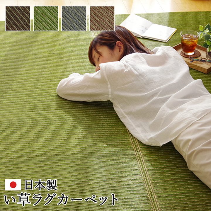 い草ラグ 高級 国産い草 ござ 約3畳 191x250cm 無地 抗菌防臭 おしゃれ 春夏用 日本製 裏張り