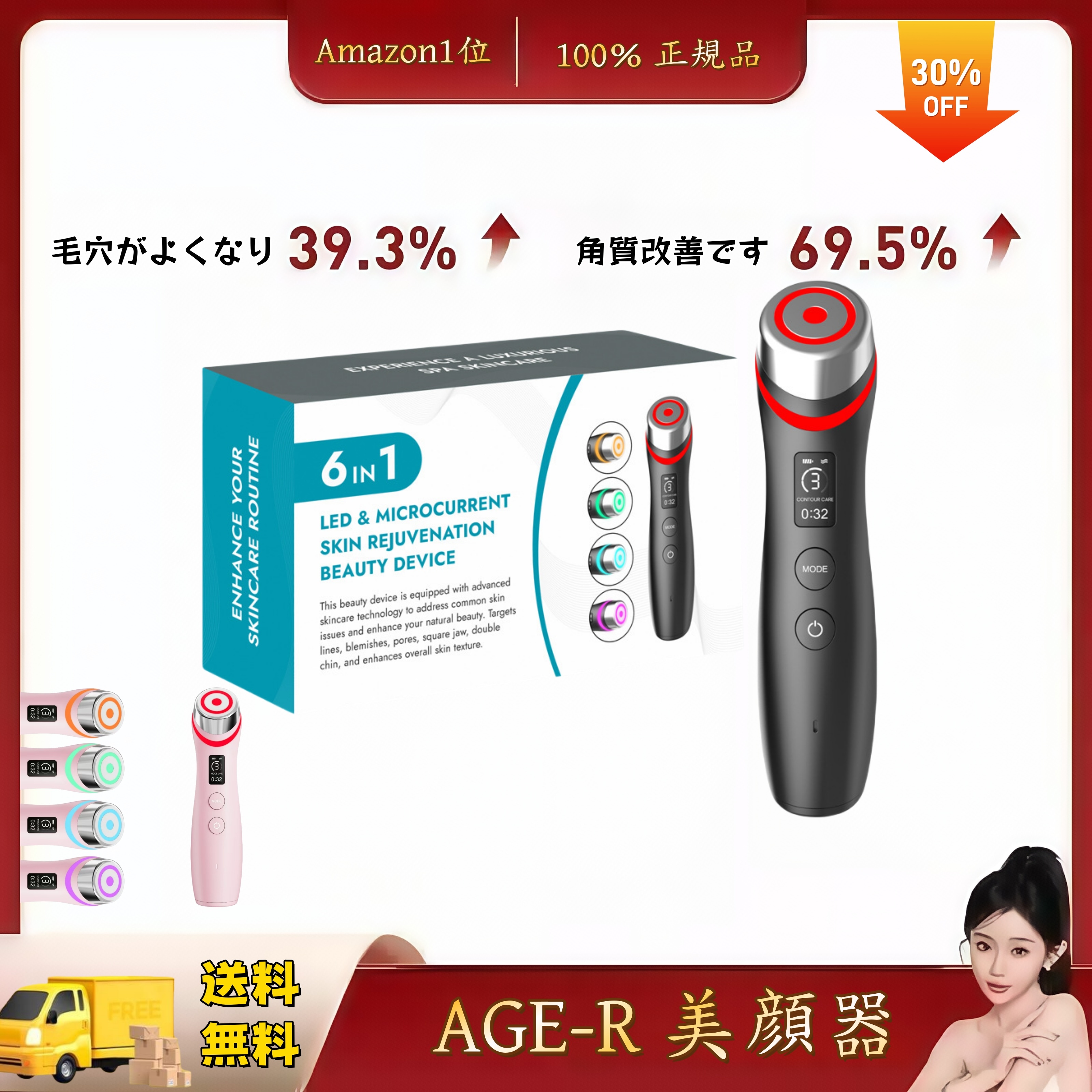 【1日5分美肌エステ】100％正規品/EMSマイクロカレント振動マッサージ器/ AGE-R 美顔器/6 in 1/ブースタープロ/1台6役高級エステケア