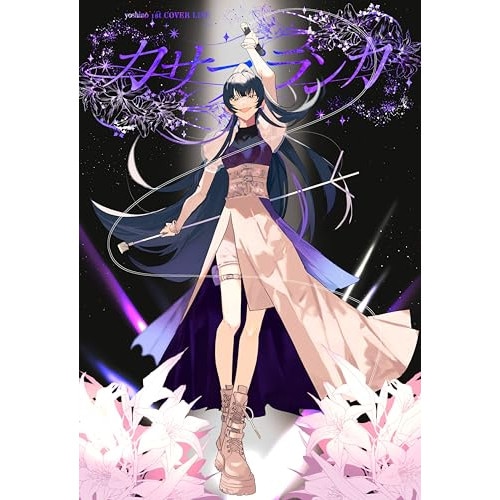 吉乃 ／ 吉乃 1st COVER LIVE カサブランカ 2024.01.20 恵比.. (Blu-ray) PCXP-51079