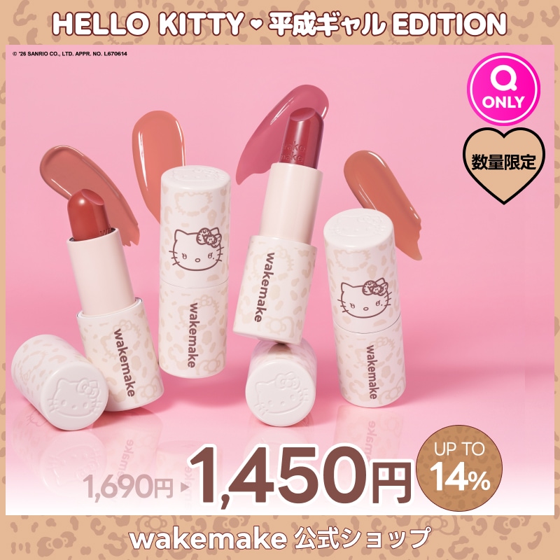 Qoo10] ウェイクメイク 【公式】【ハローキティ】 ヘルシーグロウ