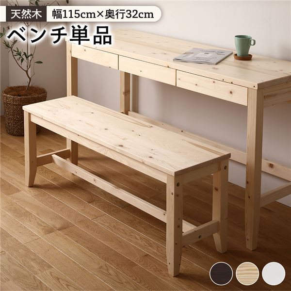 北欧風 ベンチ/ダイニングベンチ (ナチュラル) 幅115×奥行32×高さ43.2cm 木製 パイン材 (リビング 勉強部屋)スツール