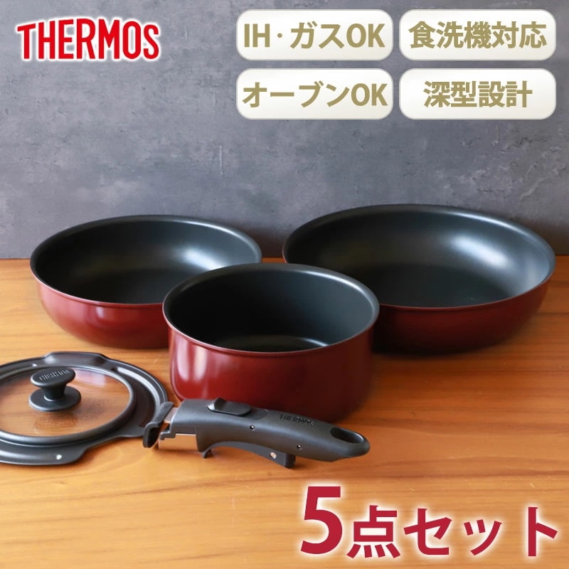 THERMOS サーモス フライパンセット 取っ手のとれるフライパン セット 5点 IH&ガス火対応 食洗機対応 蓋 付き 取っ手取れる フライパン お鍋 フタ 取手 省スペース 深型設計 KSD-5