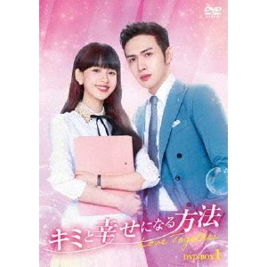 中国ドラマ/ キミと幸せになる方法 Love Together -第1話第18話- (DVD-BOX 1) 日本盤 我和我們在一起 Be Together