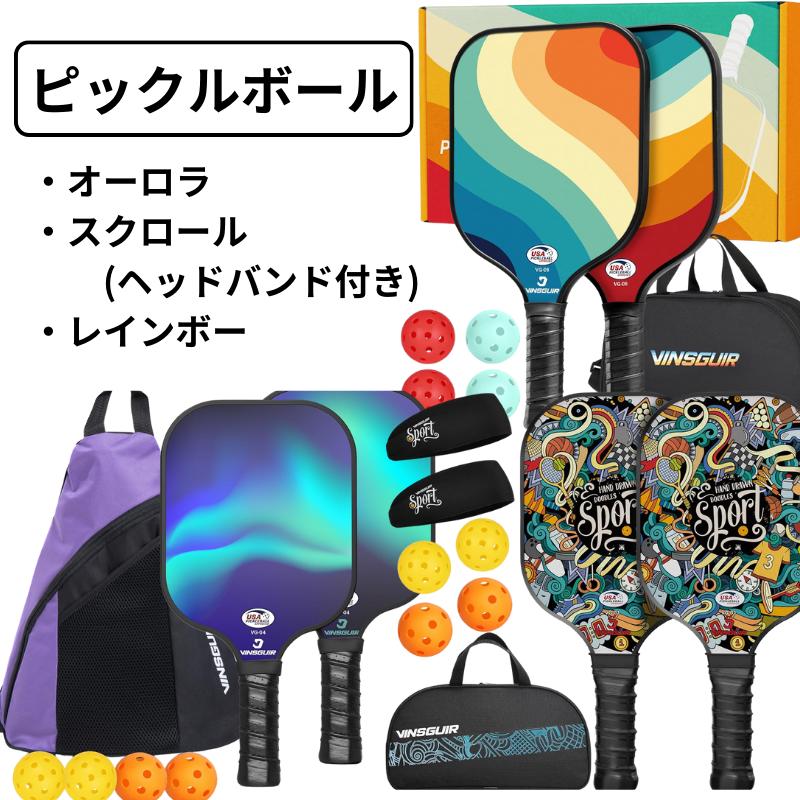 ピックルボール パドル ファイバーグラス USAPA承認 VINSGUIR ラケット2本 ボール4個 軽量 ピックルボールラケット セット 専用 キャリーバッグ付き スポーツ アウトドア レジャー フ