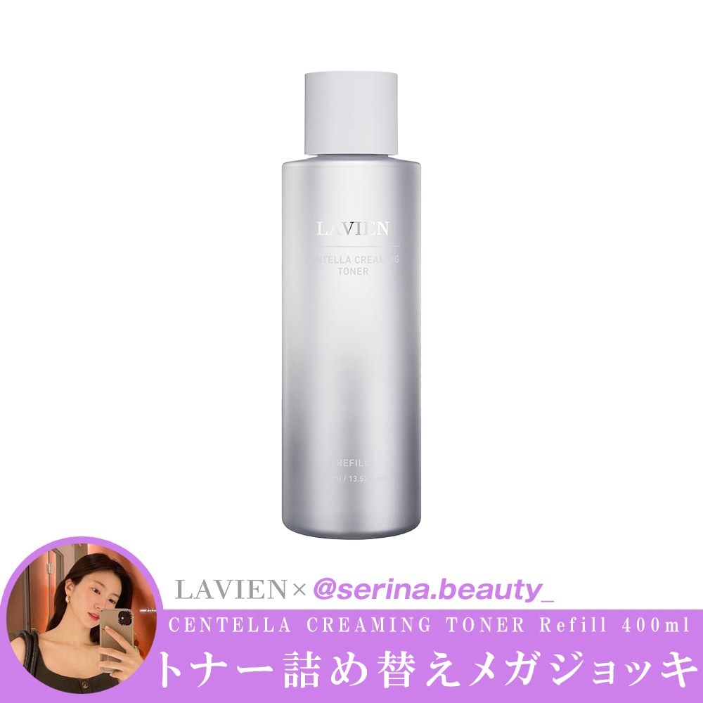 Qoo10] LAVIEN ［公式］【@serina.beauty_ : スキンケア