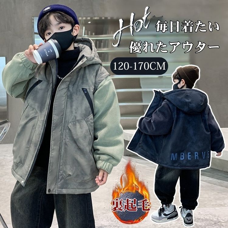 【急速出荷】 キッズジュニアアウター男の子アウターモッズコート裏ボアコートジャケットキッズ厚手かっこいいあったか総裏ボア中綿ジャケット中綿コートボーイズ服上着暖か子供服フード付き防防寒秋服冬服男の子
