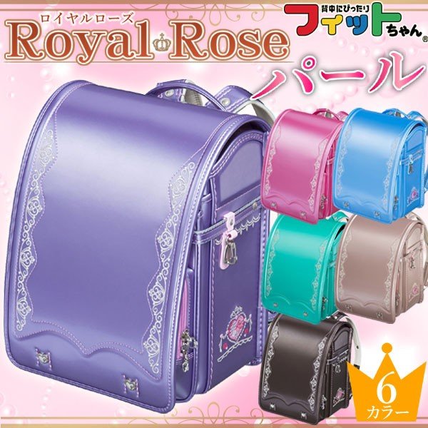 男女兼用 ランドセル フィットちゃん ロイヤルローズ 女の子 パールカラー Fit 8pz 22年 ランドセル カラー パールエメラルド Flaviogimenis Com Br