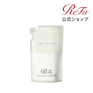 【ReFa公式】 リファ　ミルクプロテイントリートメント 詰め替え 430g　ダメージケア しっとり ReFa