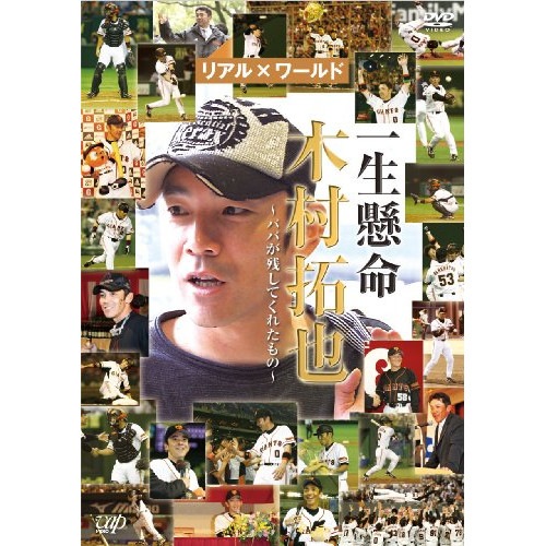 木村拓也 直筆サイン 読売ジャイアンツ コーチ時代　宛名あり Yahoo!オークション -「木村拓也サイン」の落札相場・落札価格