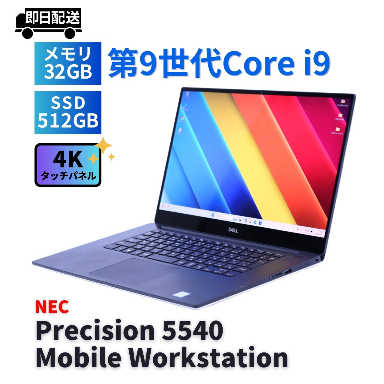 即配 2020年4Kタッチ液晶32Gハイパワーモデル Corei9 Precision 5540 i9-9880H 32G 512G 15.6UHD 4Kタッチ T2000 Office BAA評価