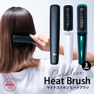 【ins大人気】正規品ヒートブラシ コードレス ストレート プレゼント スリム ヘアアイロン ミニ かわいい ブラシ 充電式 USB おしゃれ カール 2way マイナスイオン最安値挑戦！