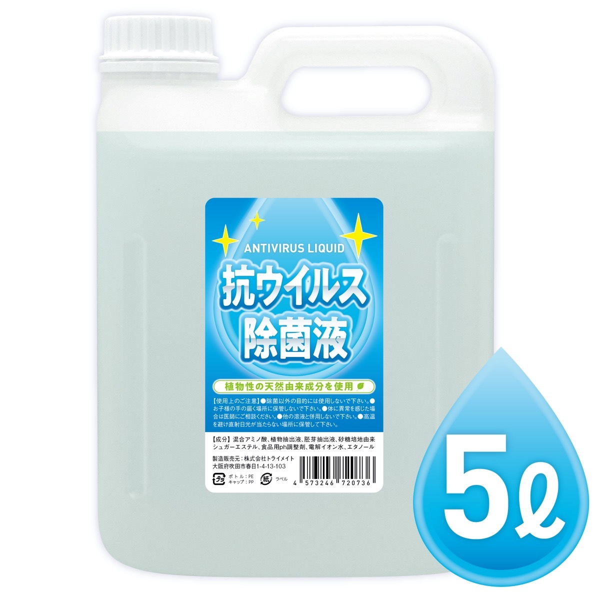 抗ウイルス除菌液 5L タンク 5リットル 日本製 除菌 消臭 家庭用 業務用 詰め替え用 エタノー