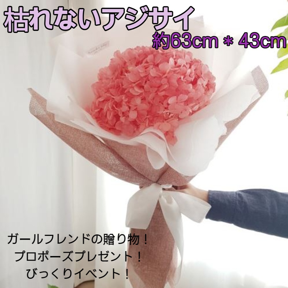 Preserved大型生花あじさい花束 ガールフレンドの贈り物 枯れない花 品質満点 イベントギフト