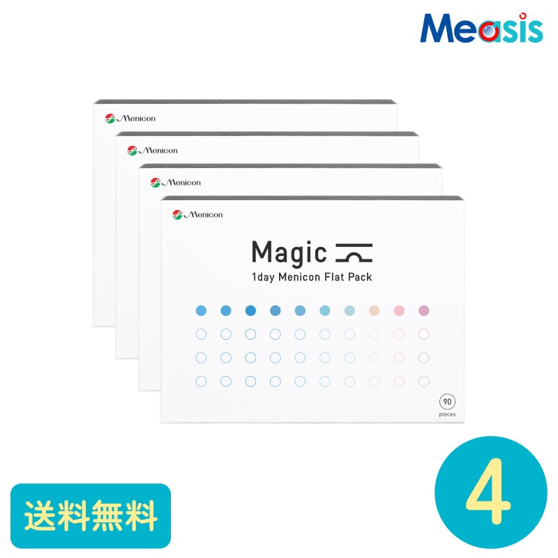 マジック 90枚 4箱 メニコン 1日使い捨てタイプ