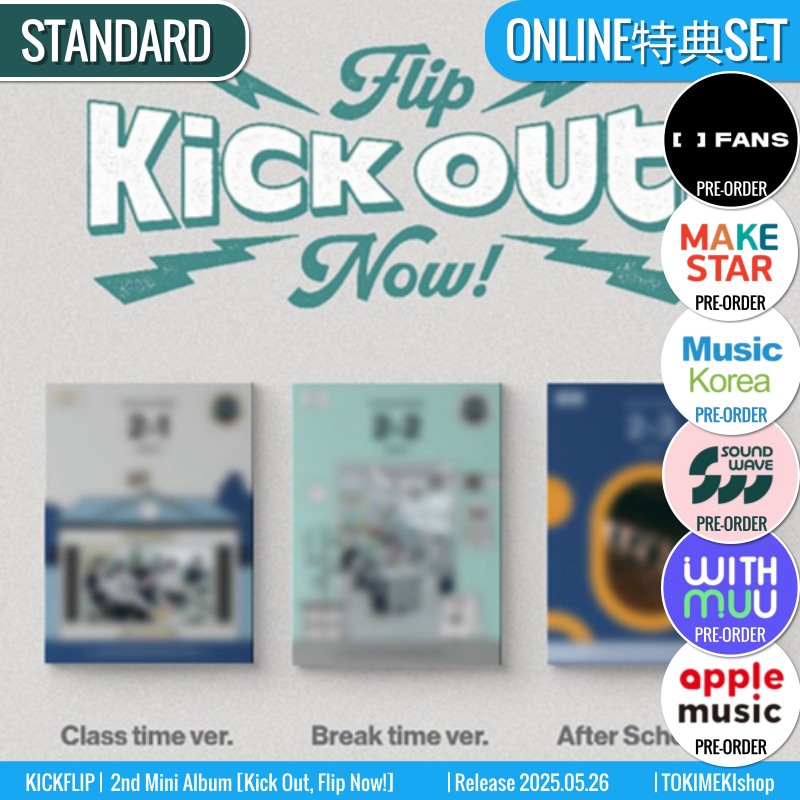 ONLINE特典+ STANDARD Ver. [3種SET] KICKFLIP アルバム 2nd Mini [ Kick Out, Flip Now! ] /チャート反映 +Shop Gift