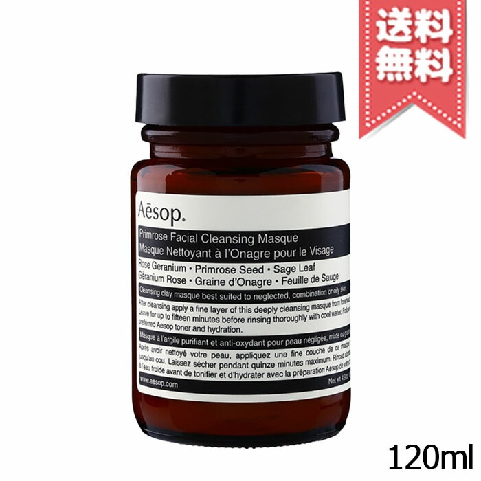 【宅配便送料無料】AESOP イソップ プリム フェイシャル マスク 120ml