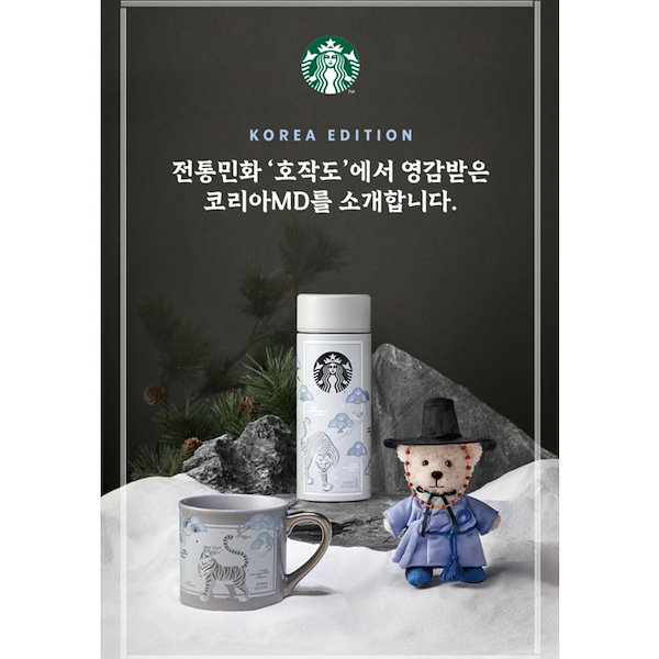 Qoo10] スターバックス [韓国スタバ] 2024 韓国伝統 記念