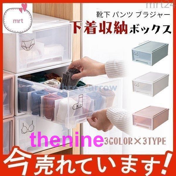【新品入荷&出荷が早い】下着収納ボックス 引出し 仕切り 収納 蓋付き 積み重ね 整理整頓 ボックス 下着 衣類 透明 引き出し ケース ブラジャー ランジェリー