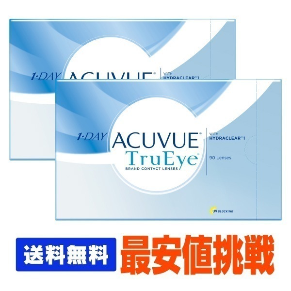 ワンデーアキュビュートゥルーアイ 90枚パック 2箱セット