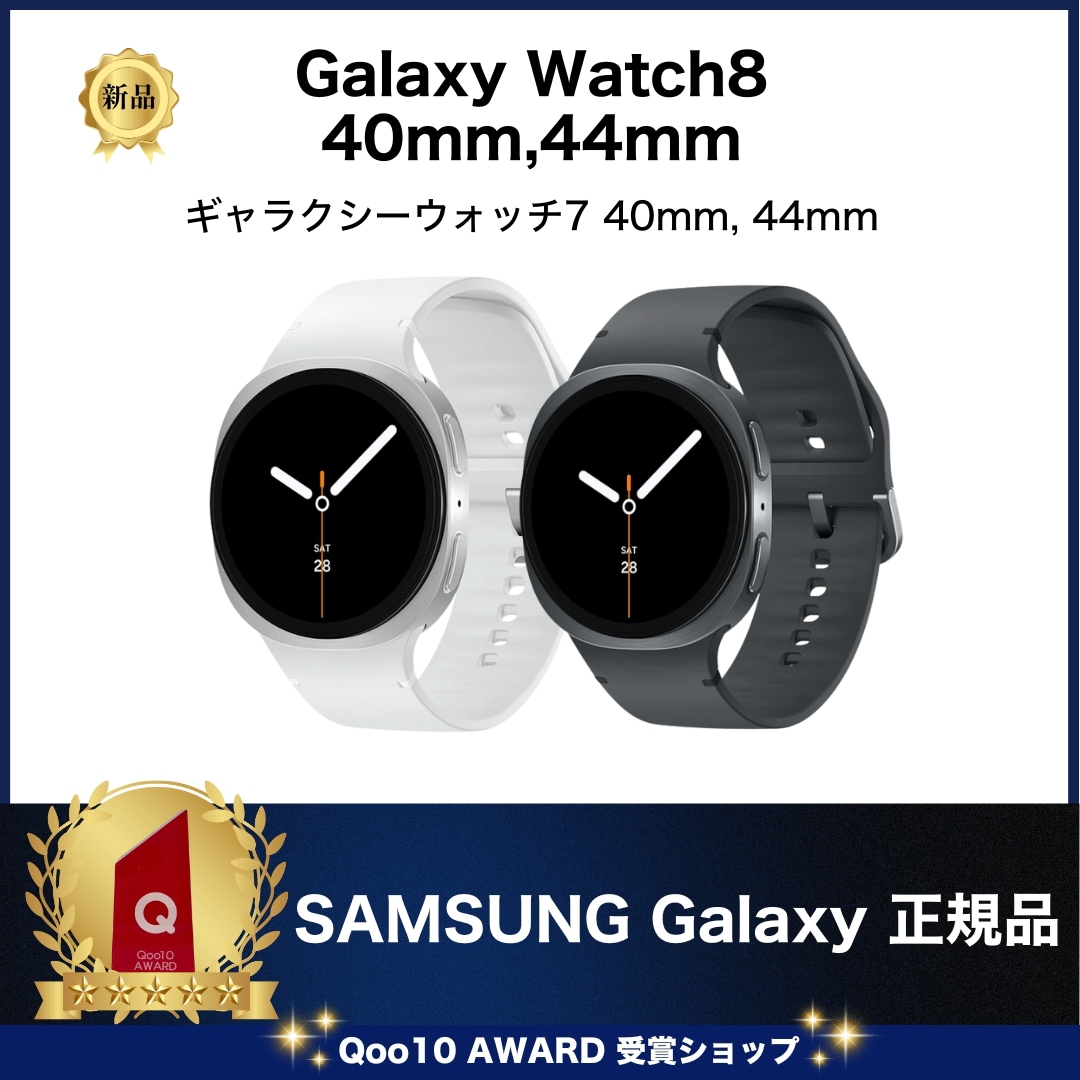 Watch8 40mm 44mm SM-320 SM-L325 [新品]