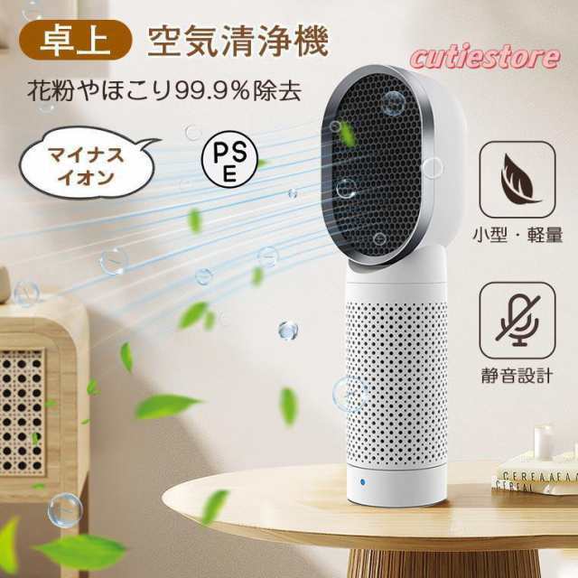 空気清浄機 小型 卓上 空気清浄器 花粉 車 静音 8畳 静か 自動首振り ペット PM2.5 タバコ 煙草 埃 ホコリ 匂い 臭い ニオイ hepa 脱臭 赤ちゃん76