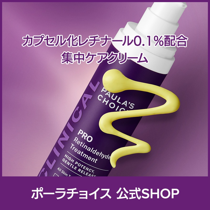 [公式] クリニカル プロ レチナール トリートメント 30ml / 正規品 高濃度 美容液 クリーム ハリ エイジングケア 低刺激 無香料 抗酸化 1501美容液