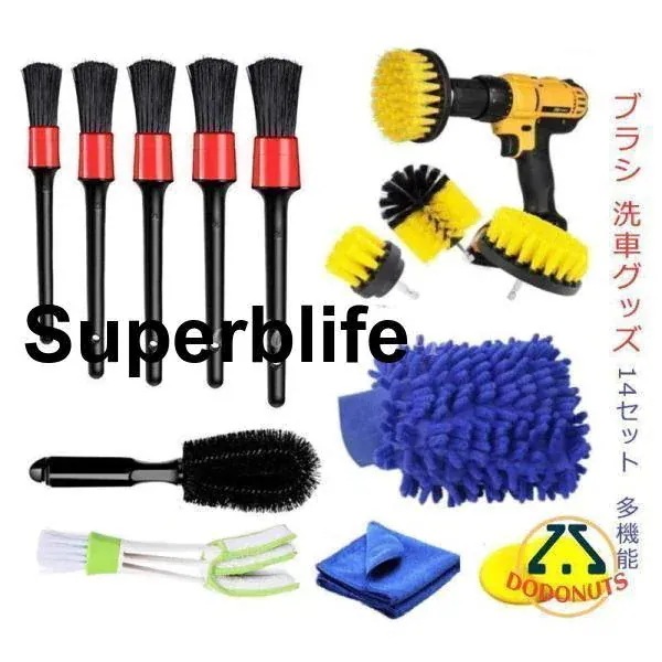 洗車 車外 ブラシ 洗車グッズ 洗浄 洗車タオル 車内 車 種類多い 多機能 洗車手袋 電動ドリルブラシ 汚れ スポンジ 14セット 洗車ブラシ 隙間 外装カー用品その他