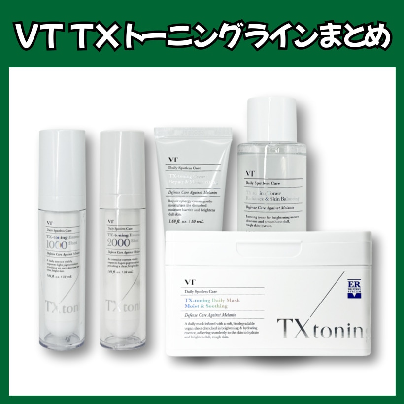 Qoo10] VTコスメティックス TXトーニングライン（エッセンス1000