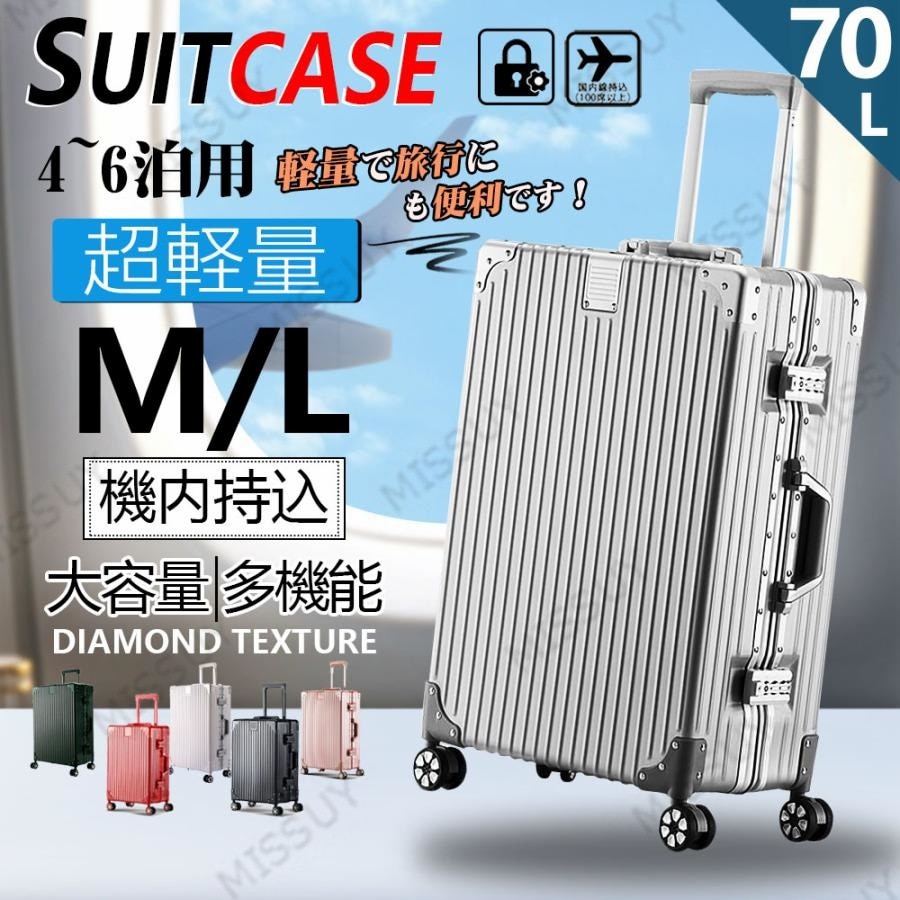 スーツケース 機内持ち込み オールアルミ合金 SMLサイズ 軽量 大容量 耐衝撃最強 静音 キャリーケース ハードタイプ TSAローク搭載 修学 国内 旅行出張 46泊用