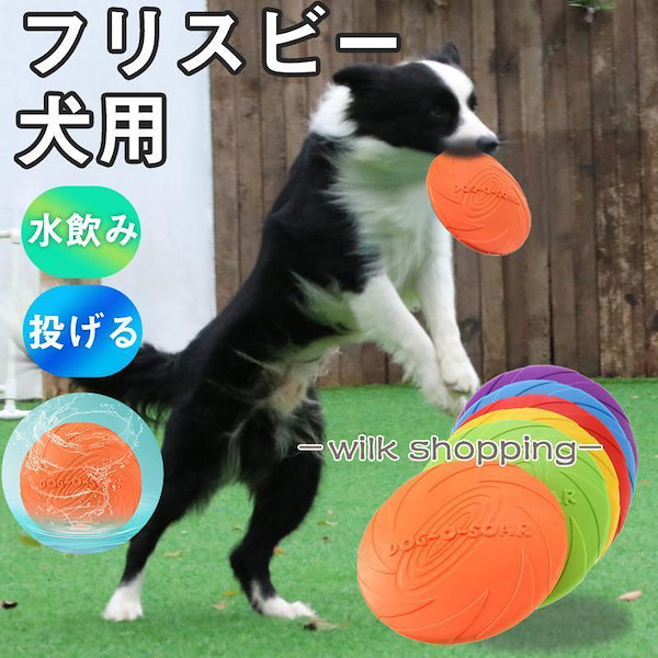 Qoo10] フリスビー 犬 犬用 おもちゃ シリコン