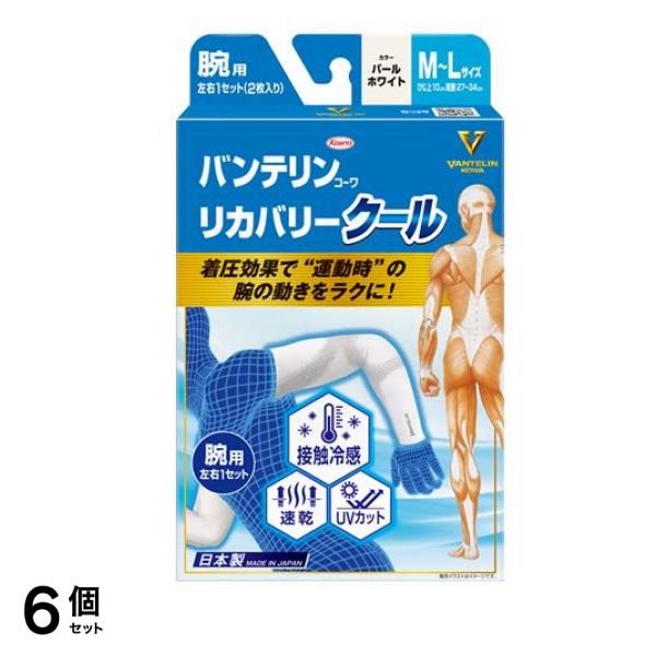 バンテリンコーワリカバリークール腕用 M-L パールホワイト 2枚入 6個セット