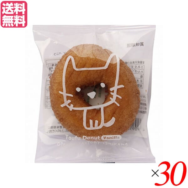 ドーナツ 豆腐 大豆 おとうふ工房いしかわ どうぶつ とうふドーナツ（バニラ） ３０個セット
