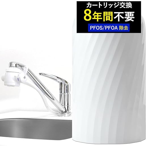 浄水器 8年間 カートリッジ 交換不要 ビューク beaq フッ素 PFAS 20項目除去 据置型 蛇口