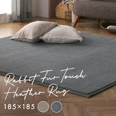 杢ラビットファー調ラグ ORG-R1818 ダークグレー ベージュ アイリスオーヤマ