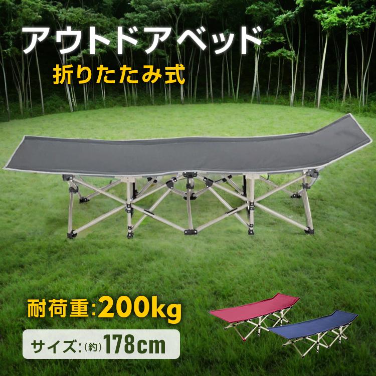 3日で配達 即売 ベッド 折りたたみベッド コット 簡易ベッド 折りたたみ キャンプコット キャンプ キャンプベッド キャンプ用品 アウトドアベッド アウトドア 簡易 ベンチ 椅子
