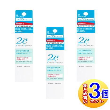 【3個セット】資生堂 2e(ドゥーエ) 日やけ止めクリーム 40g(2023.12月リニューアル)【小型宅配便】 5,712円