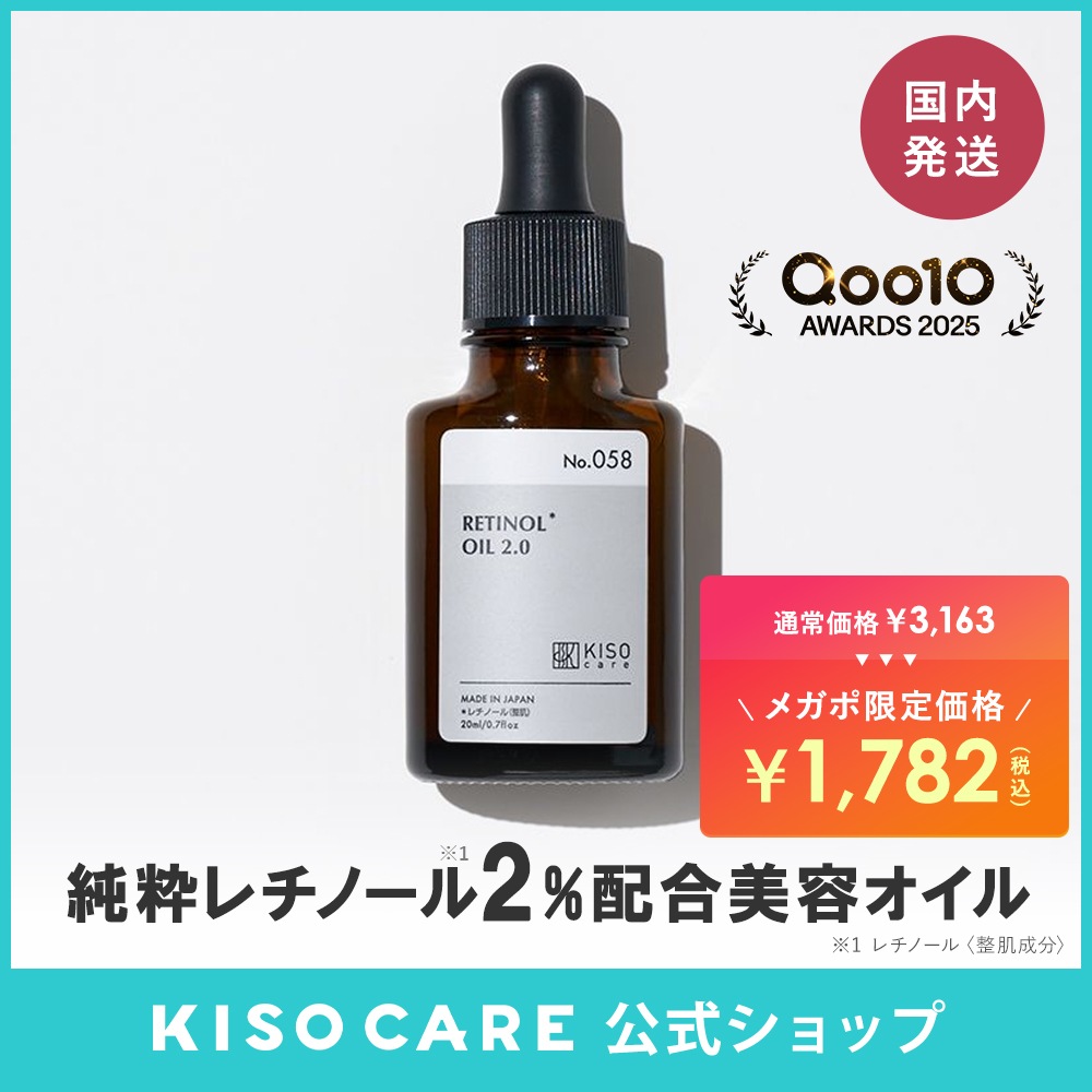 Qoo10] KISOCARE 純粋 レチノール 2% 配合 美容液 オ : スキンケア