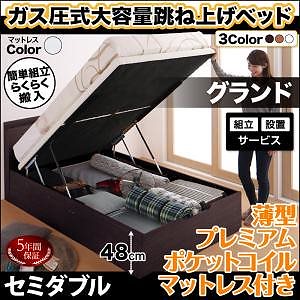 [組立設置付]棚付き 跳ね上げベッド [フリーゲート] [薄型プレミアムポケットコイルマットレス付き] 縦開き セミダブル 深さグランド [フレーム色]ナチュラル [マットレス色]ホワイト